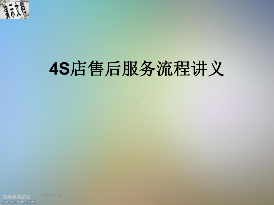 4S店售后服务流程讲义课件.ppt_第1页