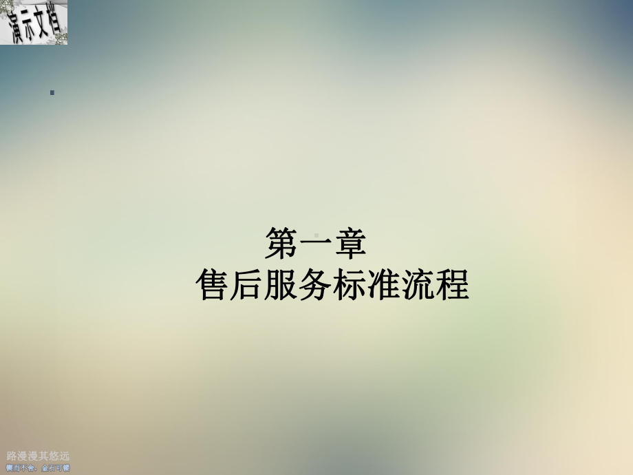 4S店售后服务流程讲义课件.ppt_第3页