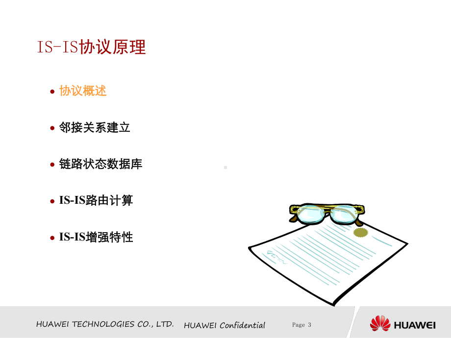 ISIS路由协议培训胶片讲课稿课件.ppt_第3页