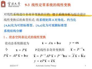 9-3-线性定常系统的线性变换课件.ppt