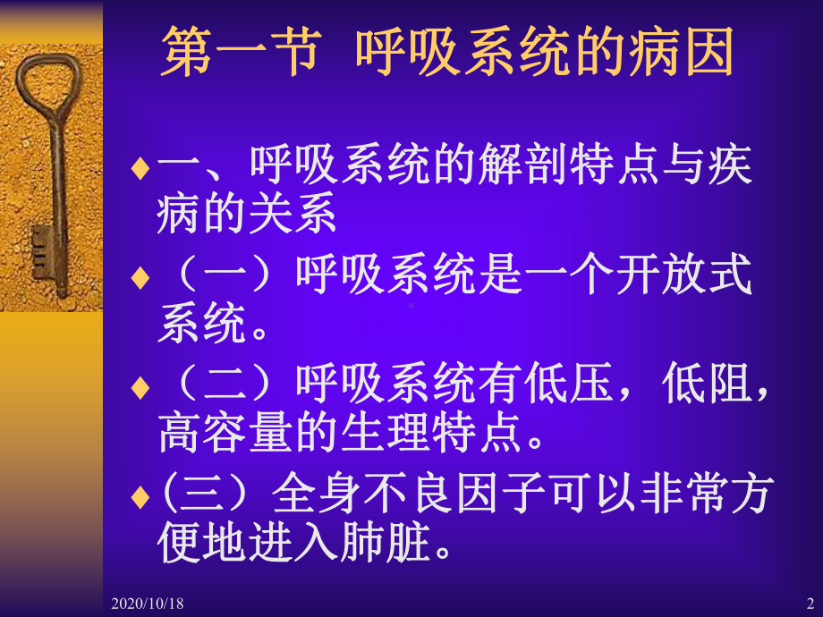 7年级生物下：《呼吸系统疾病》优选课件.ppt_第2页