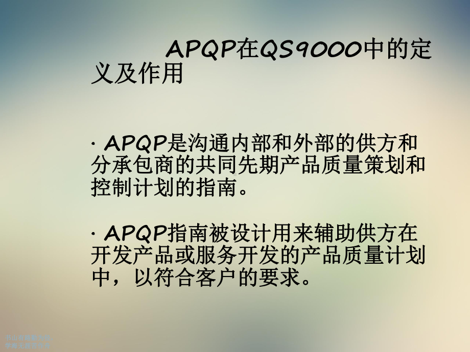 APQP产品质量保证计划课件.ppt_第2页