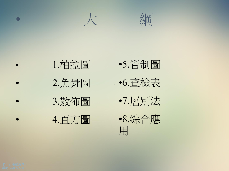 QC七手法培训课件.ppt_第2页