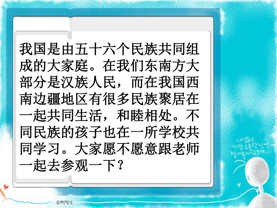 1--我们的民族小学课件.pptx_第2页