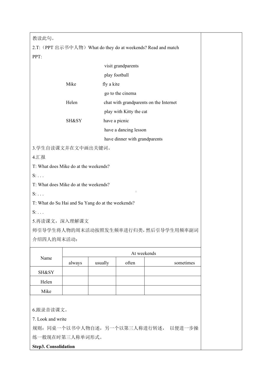 牛津译林版五年级上册英语第七单元At weekends全部教案（共6课时）.doc_第3页