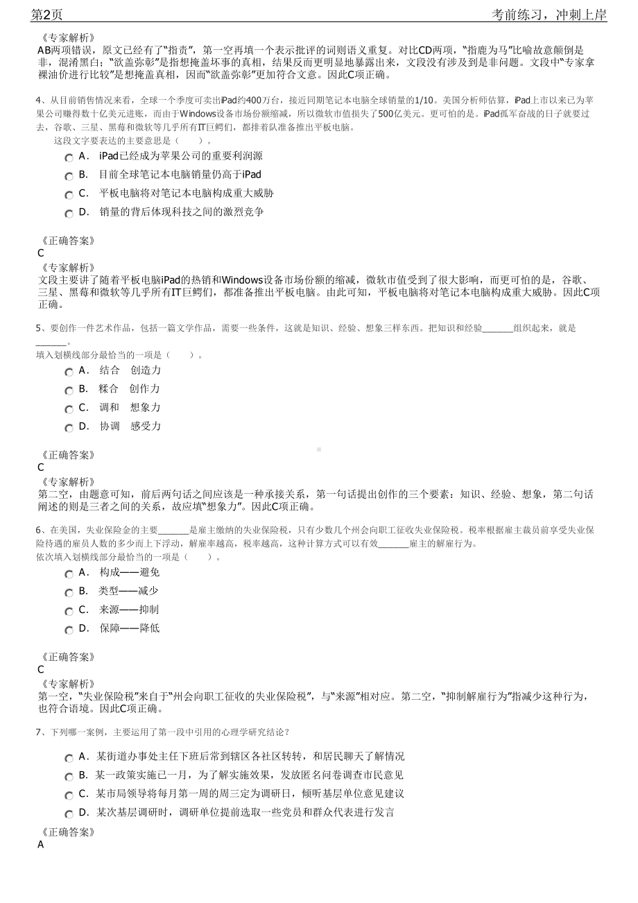 2023年国家能源集团吉林电力有限公司招聘笔试冲刺练习题（带答案解析）.pdf_第2页