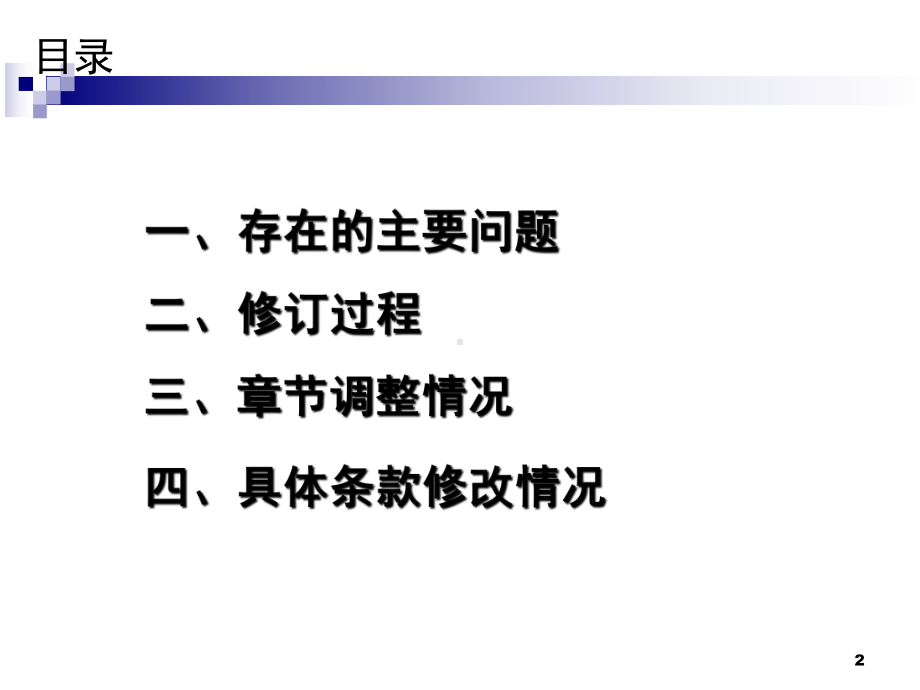 《民用运输机场运行安全管理规定》修订情况简介课件.ppt_第2页