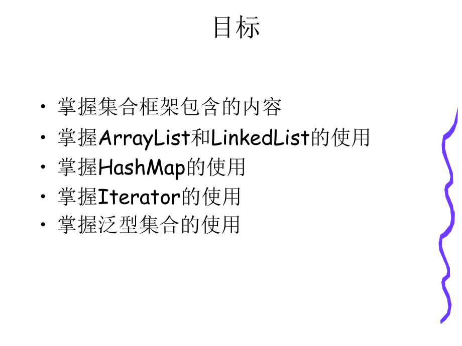 JAVA中的集合框架课件.ppt_第3页