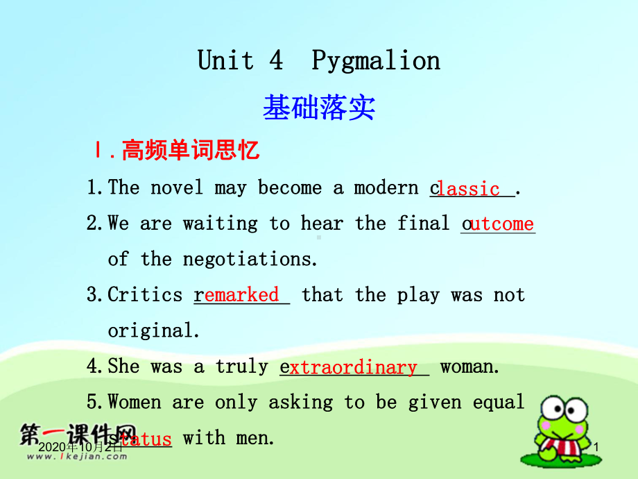 Unit-4-Pygmalion-高三英语单元知识点基础落实复习课件.ppt_第1页