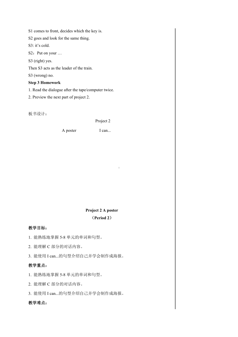 牛津译林版一年级上册英语1A project2全部教案（含4课时）.doc_第2页