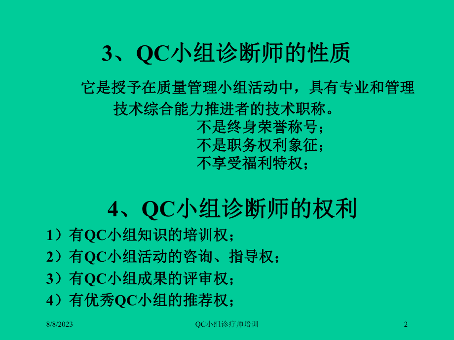 QC小组诊疗师培训课件.ppt_第2页