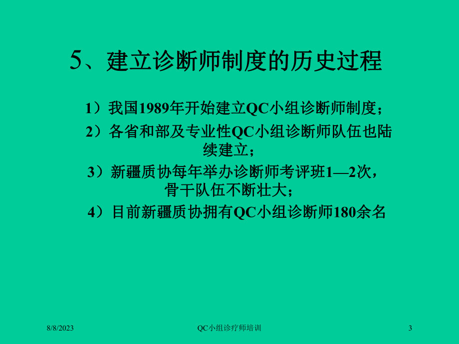 QC小组诊疗师培训课件.ppt_第3页