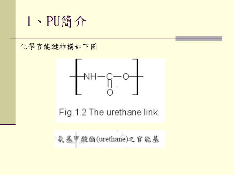 PU和上胶原理简介教育课件.ppt_第3页