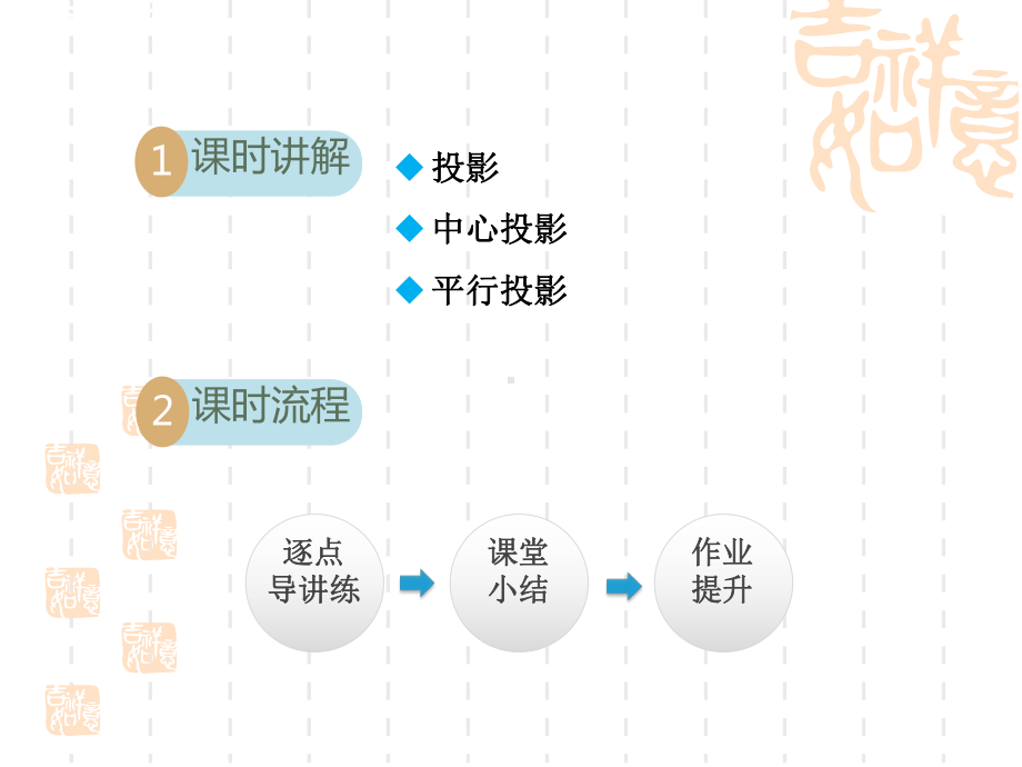 冀教版九年级下册数学第32章-投影与视图--平行投影与中心投影课件.ppt_第2页