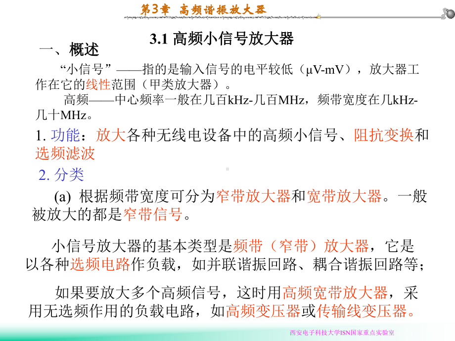 [高频电子线路]曾兴雯第3章高频谐振放大器课件.ppt_第3页