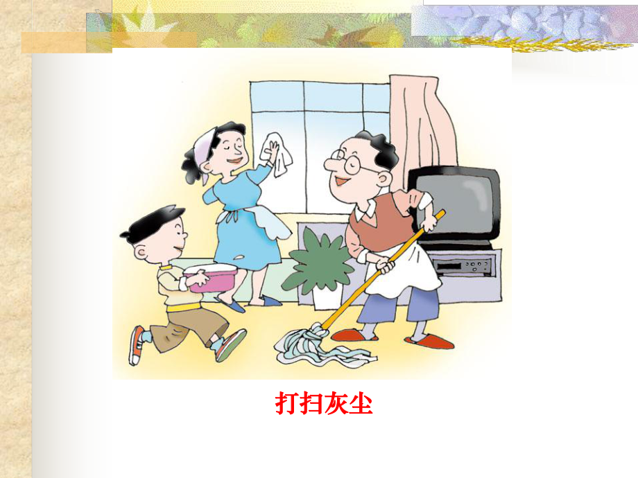 9《假如没有灰尘》课件.ppt_第3页