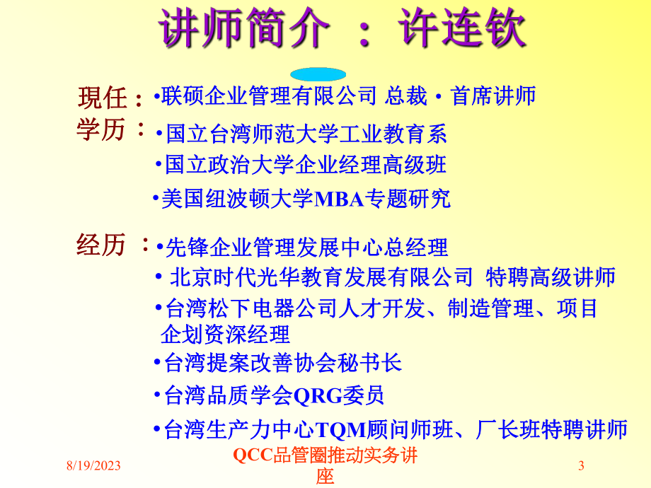 QCC品管圈推动实务讲座培训课件.ppt_第3页