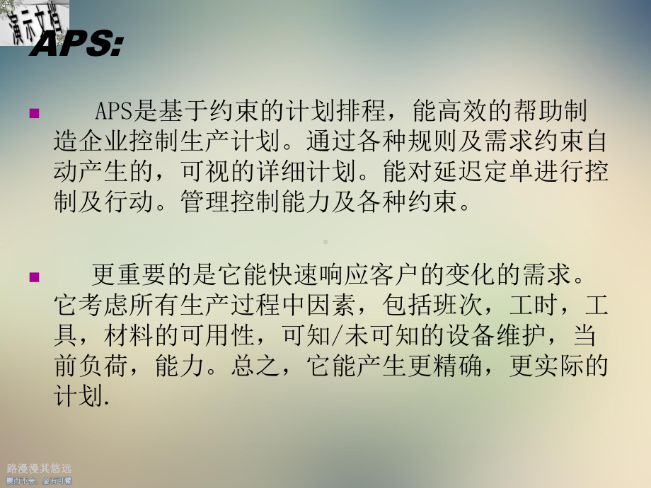 APS高级计划和排程的基础知识课件.ppt_第3页