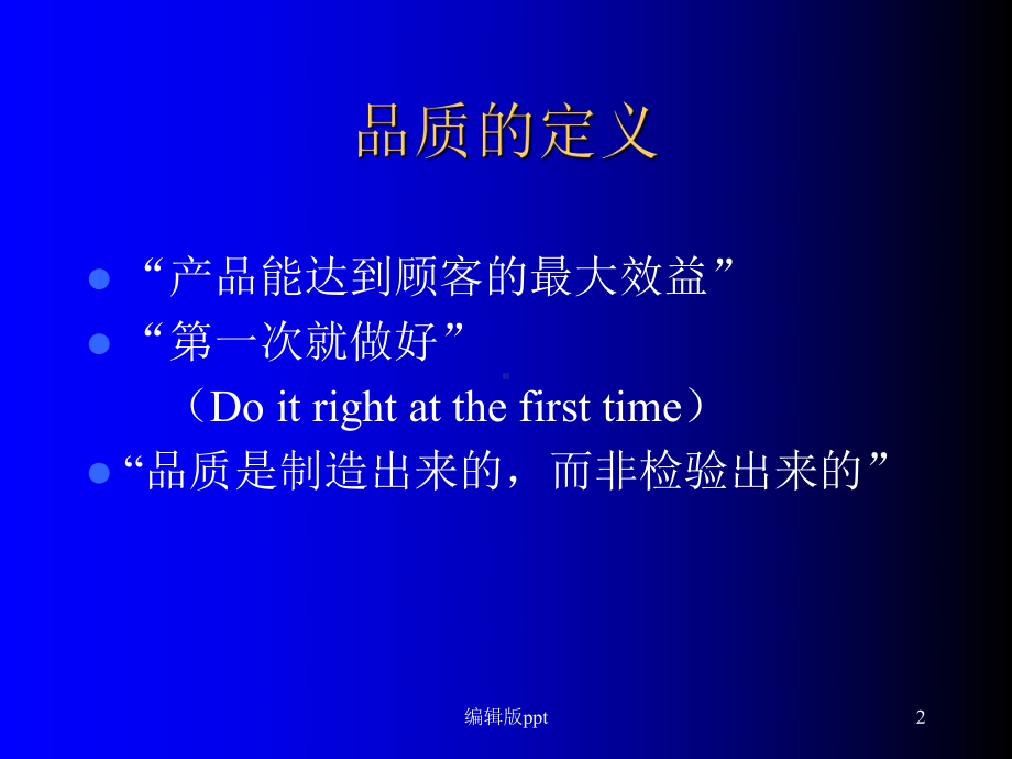 QCC小组培训讲义课件.ppt_第2页