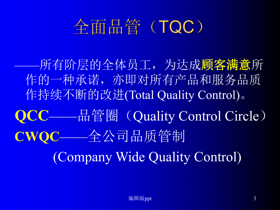 QCC小组培训讲义课件.ppt_第3页