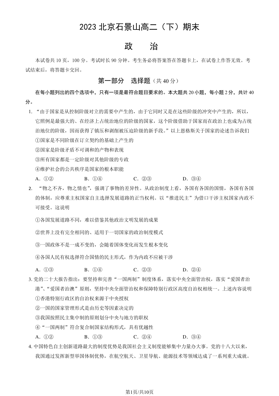 北京市石景山区2022-2023高二下学期期末政治试卷及答案.pdf_第1页