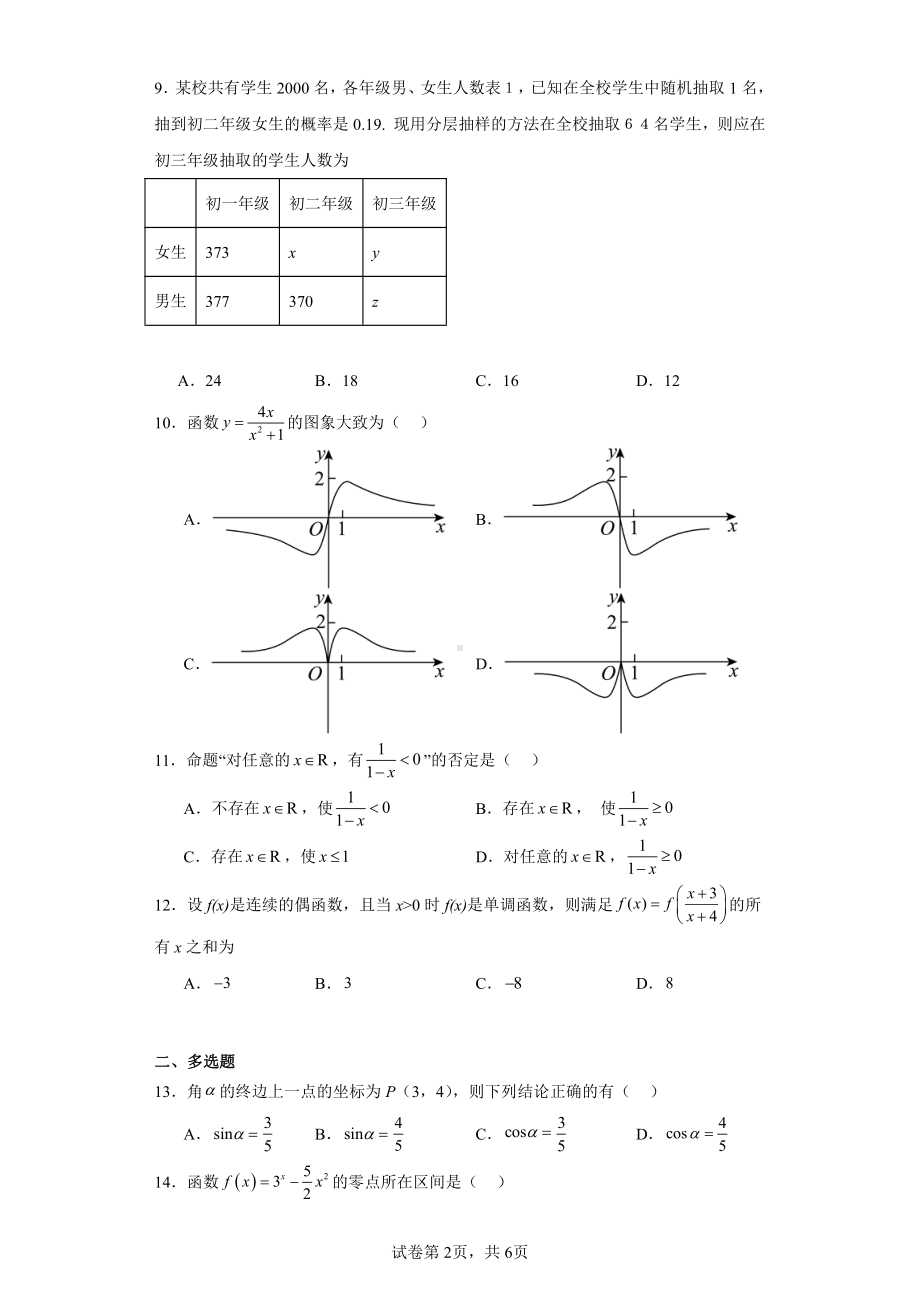 广西桂林示范性高中十二校联盟2021-2022学年高一下学期入学检测数学试题.pdf_第2页