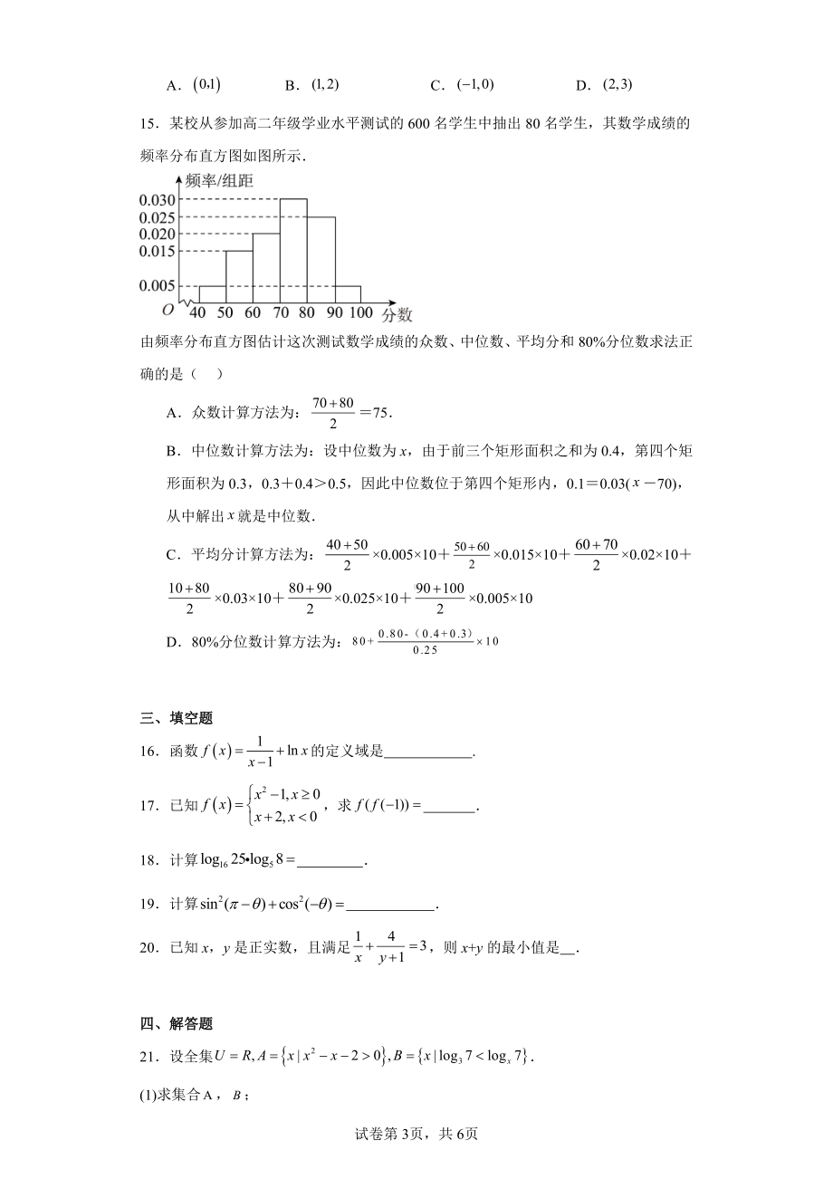 广西桂林示范性高中十二校联盟2021-2022学年高一下学期入学检测数学试题.pdf_第3页