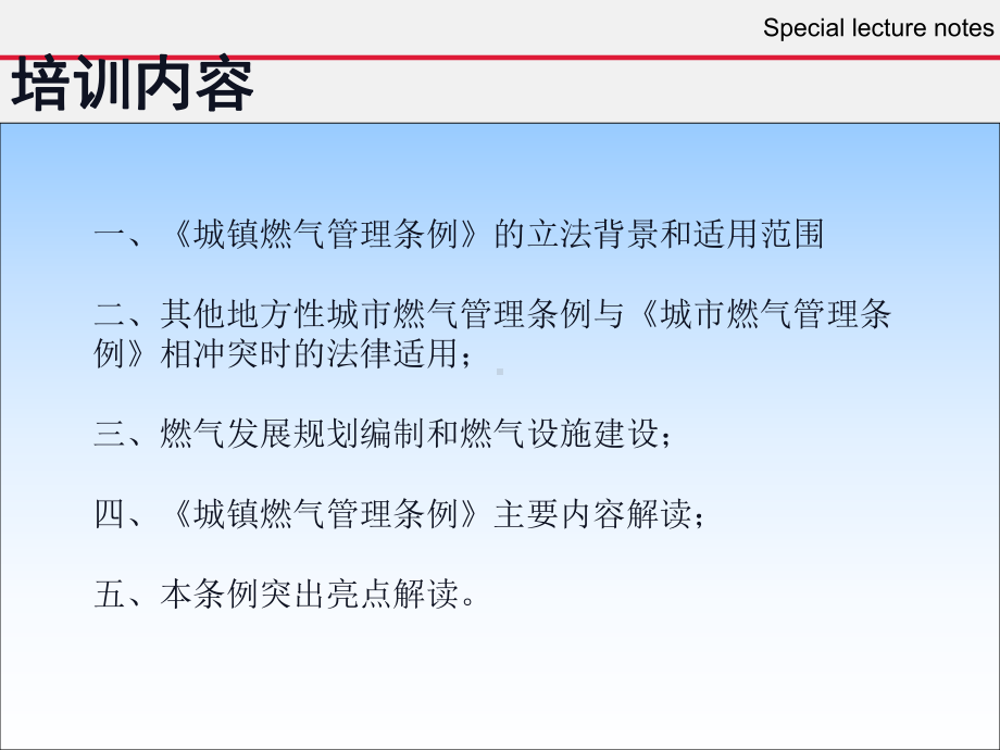 《《城镇燃气管理条例》培训与解读》教学培训课件.ppt_第3页