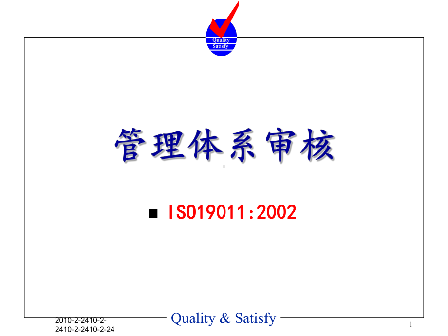 ISO13485管理体系审核培训课件.ppt_第1页