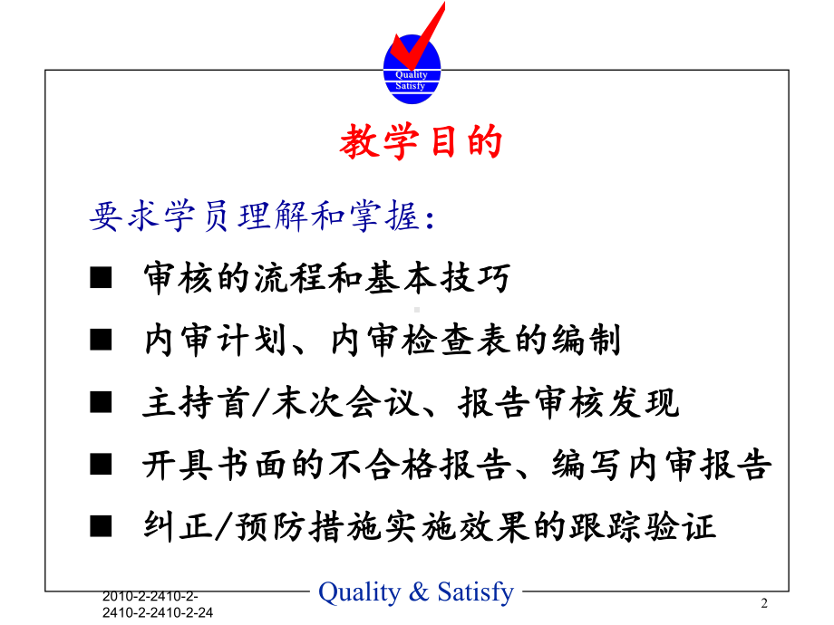 ISO13485管理体系审核培训课件.ppt_第2页