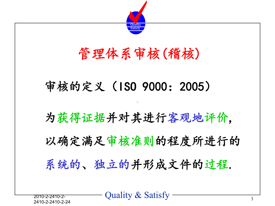 ISO13485管理体系审核培训课件.ppt_第3页