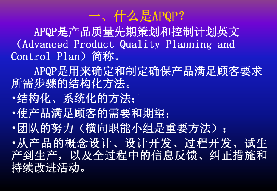 APQP培训相关资料课件.ppt_第3页