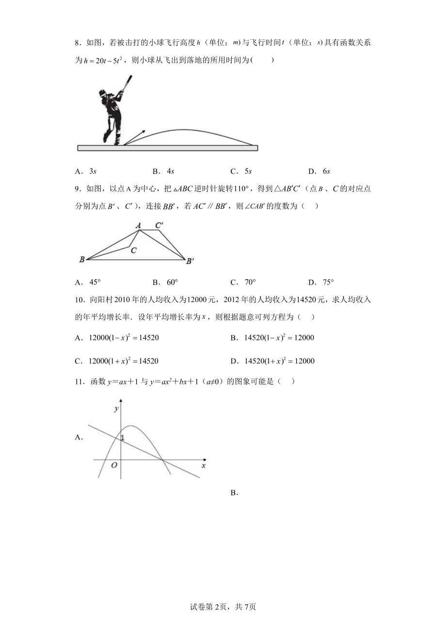 广西壮族自治区钦州市灵山县2022-2023学年九年级上学期期中数学试题.pdf_第2页