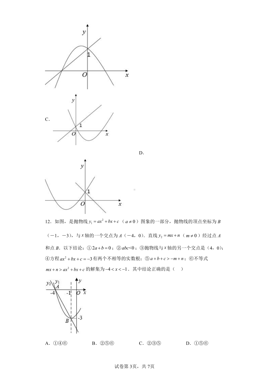 广西壮族自治区钦州市灵山县2022-2023学年九年级上学期期中数学试题.pdf_第3页