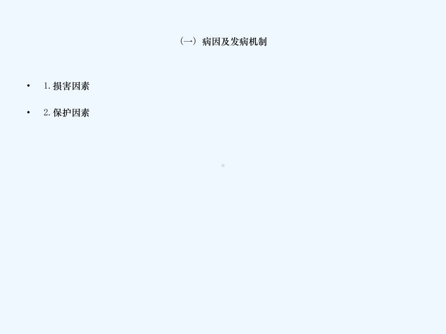 中职临床医学概要第章腹部疾病课件.ppt_第3页