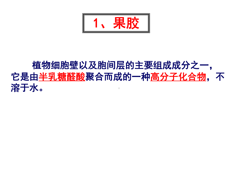 41《果胶酶在果汁生产中的作用》陈以祥课件.pptx_第2页