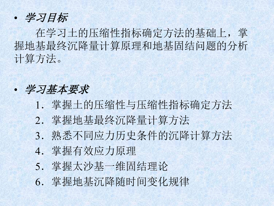 5土力学与基础工程第四章-土的压缩性与地基沉降计算课件.ppt_第2页