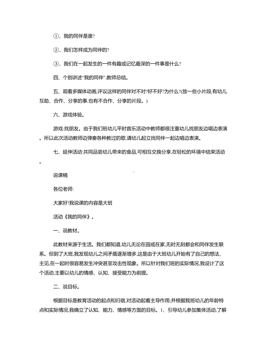 大班游戏《我的同伴》说课稿.docx_第2页