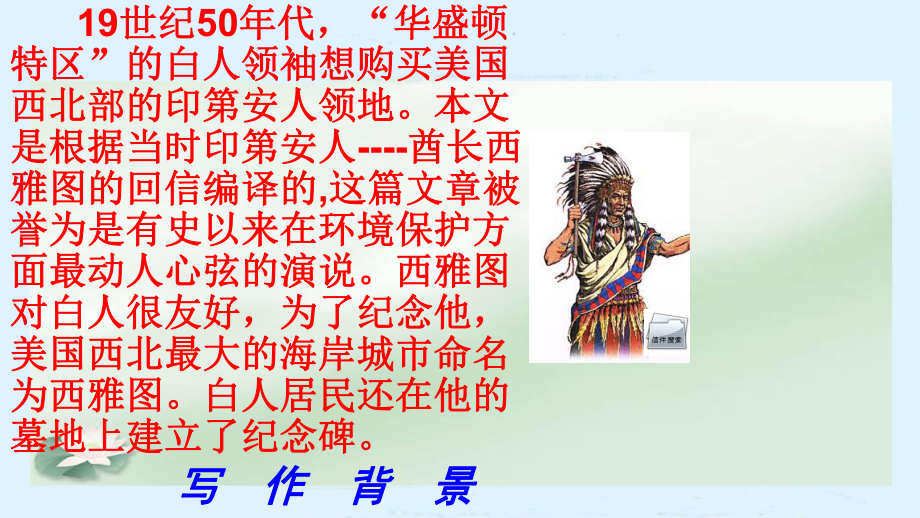 15-课《这片土地是神圣的》课件.ppt_第3页