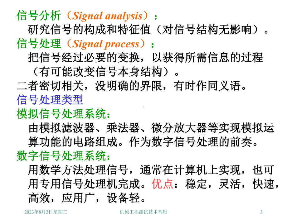 《机械工程测试技术》第五章课件.ppt_第3页