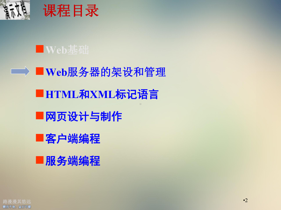 Web服务器的架设和管理课件.ppt_第2页