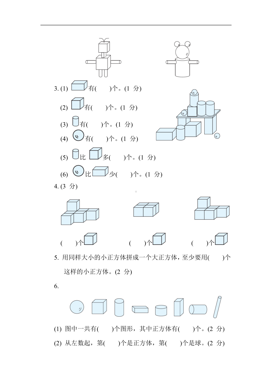 第六单元 认识图形（一） 苏教版数学一年级上册.docx_第2页