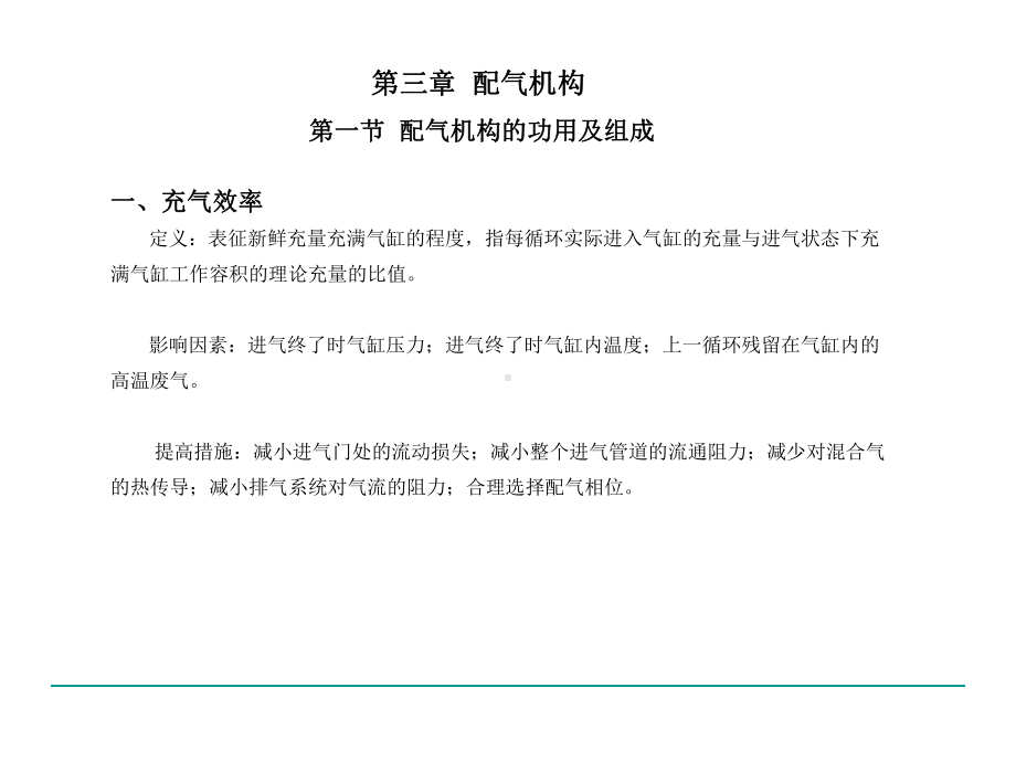 d第三章配气机构课件.ppt_第1页