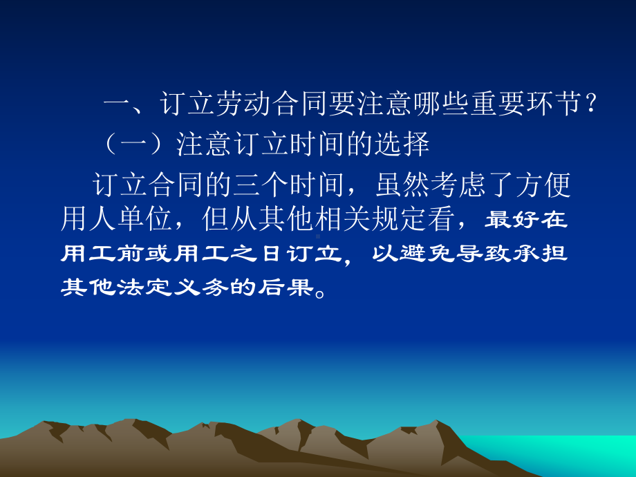 《劳动合新同法》解析课件.ppt_第3页