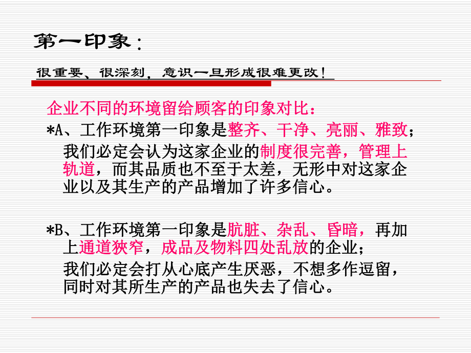 5S及良好的工作习惯(福州大学)工作环节介绍-培训-实习课件.pptx_第2页