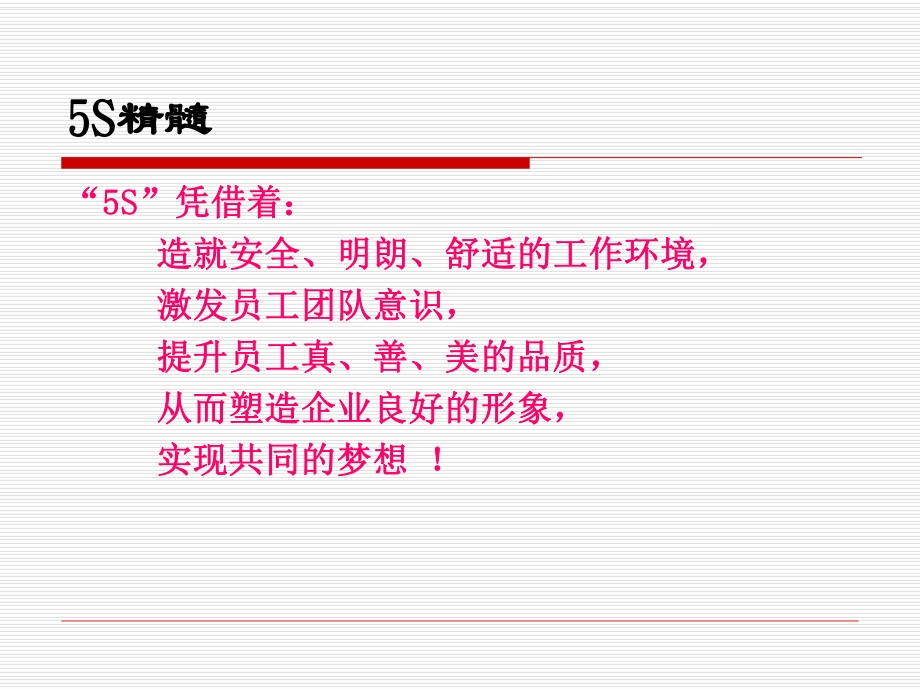 5S及良好的工作习惯(福州大学)工作环节介绍-培训-实习课件.pptx_第3页