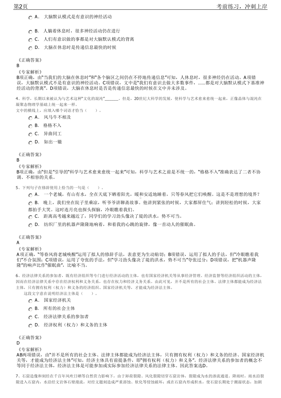 2023年海南省国资委面向全国选聘省属企业招聘笔试冲刺练习题（带答案解析）.pdf_第2页