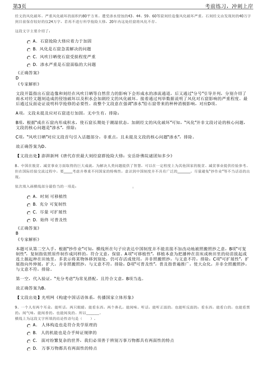 2023年海南省国资委面向全国选聘省属企业招聘笔试冲刺练习题（带答案解析）.pdf_第3页