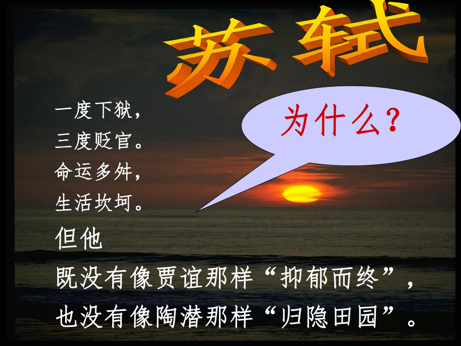 《前赤壁赋》教学课件定.ppt_第3页