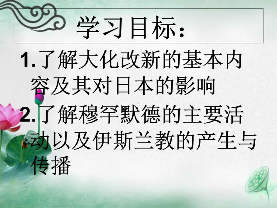 “日出之国”与“新月之乡”课件.ppt_第3页